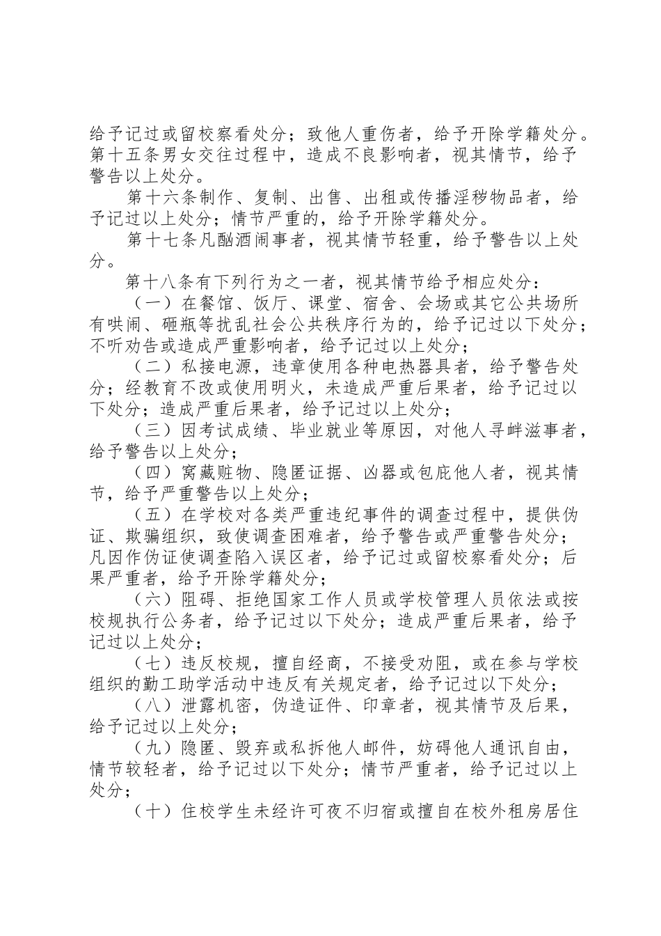《浙江大学学生违纪处分条例》_1_第3页