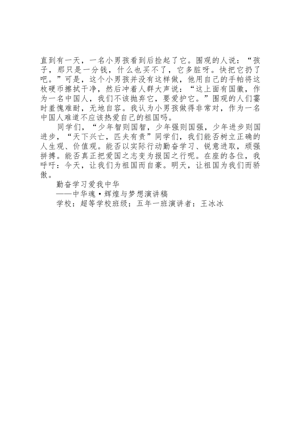 《中华魂—放飞梦想》王冰冰演讲稿_第2页