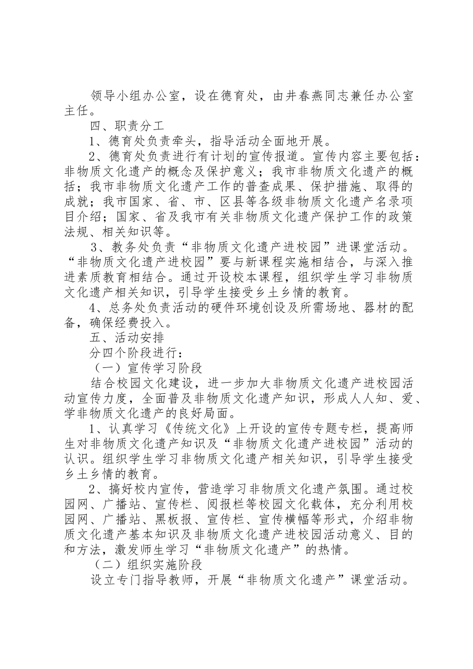 《走进非物质文化遗产》观课报告_第2页