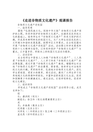 《走进非物质文化遗产》观课报告
