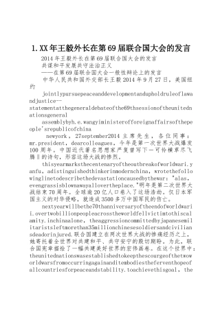 1.XX年王毅外长在第69届联合国大会的发言