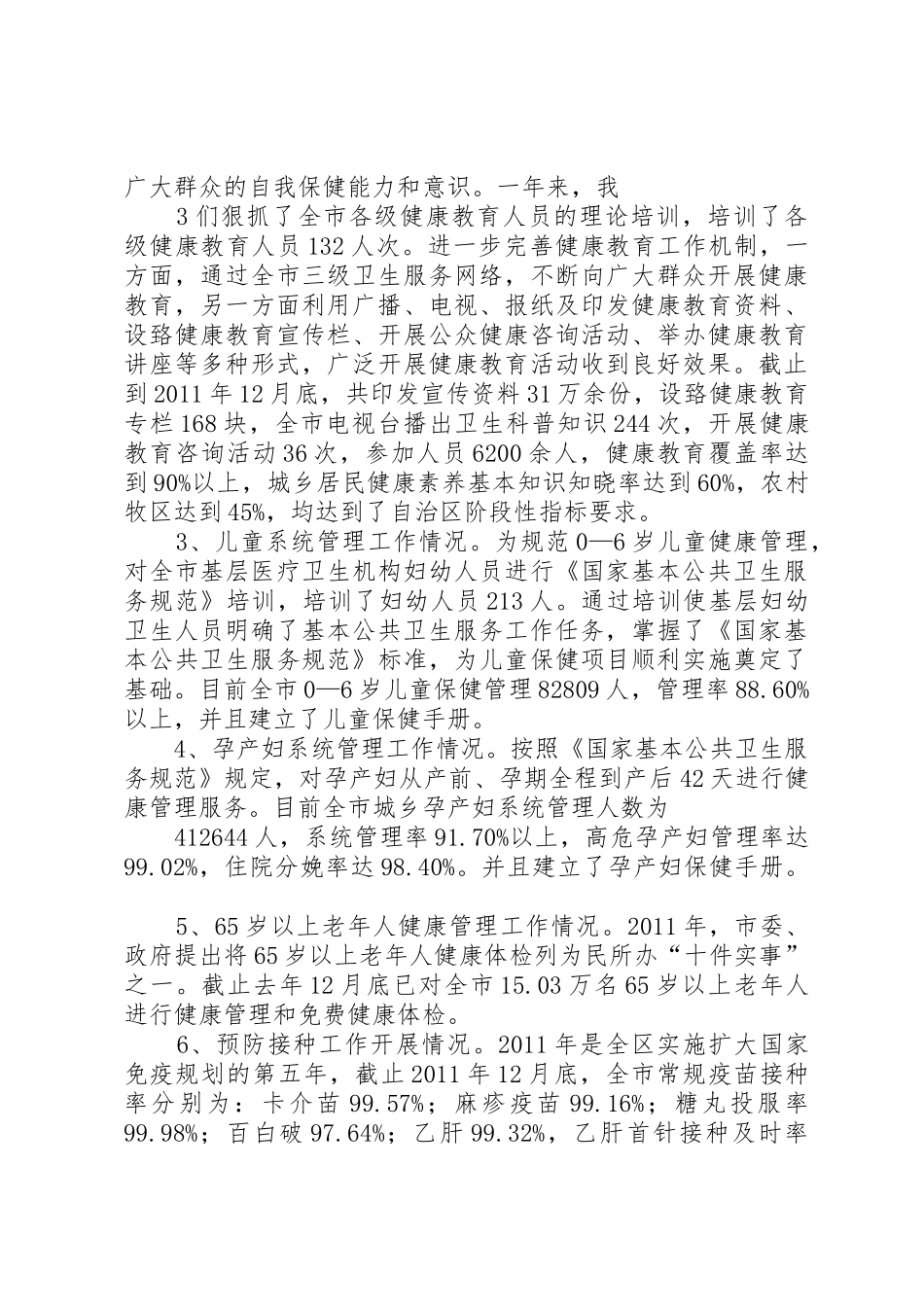 1全市基新改公共卫生工作进展情况汇报_第3页