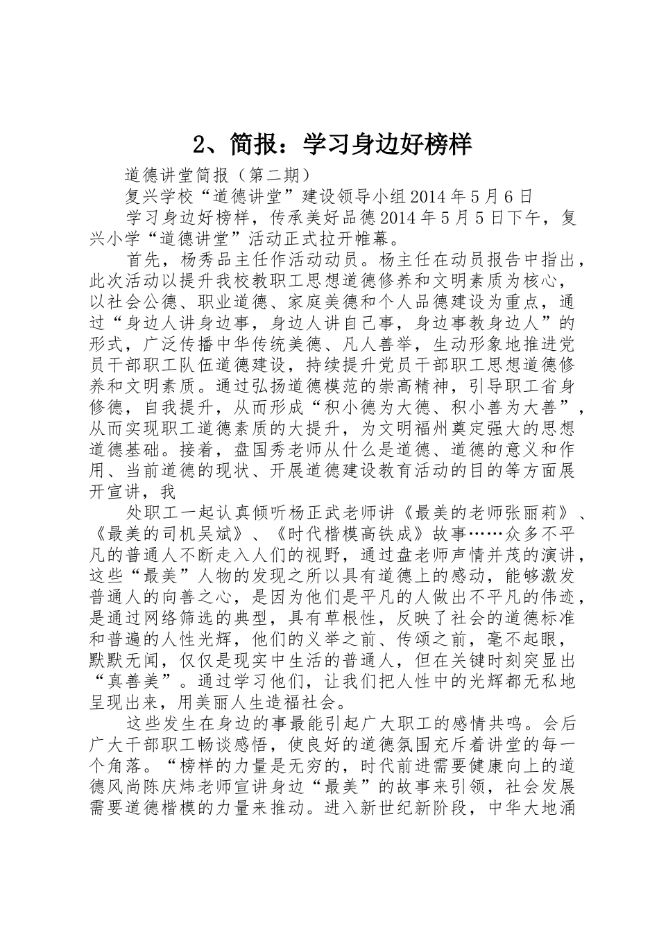 2、简报：学习身边好榜样_第1页
