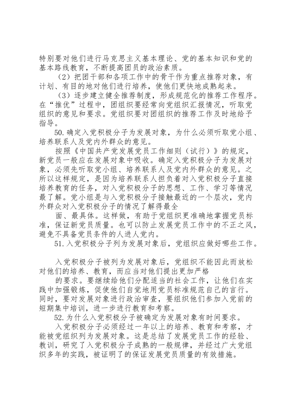 12确定为发展对象的报告_第3页