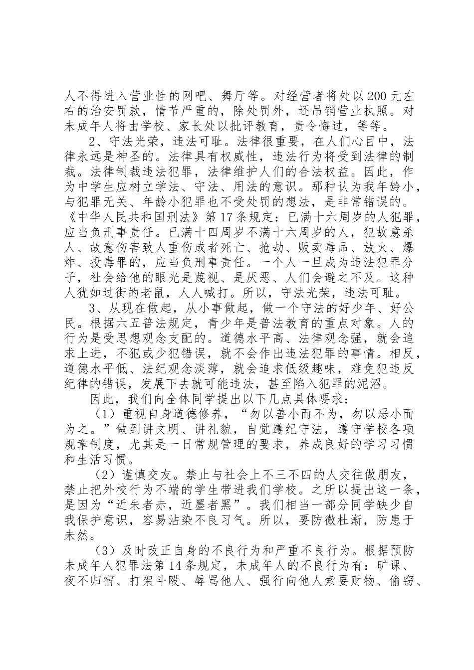 20XX年.4.15.校长法制宣传日讲话稿_第2页