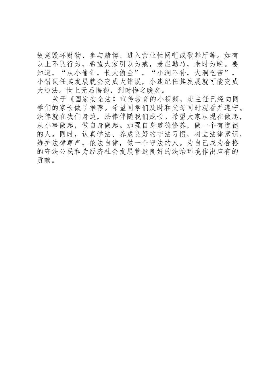 20XX年.4.15.校长法制宣传日讲话稿_第3页