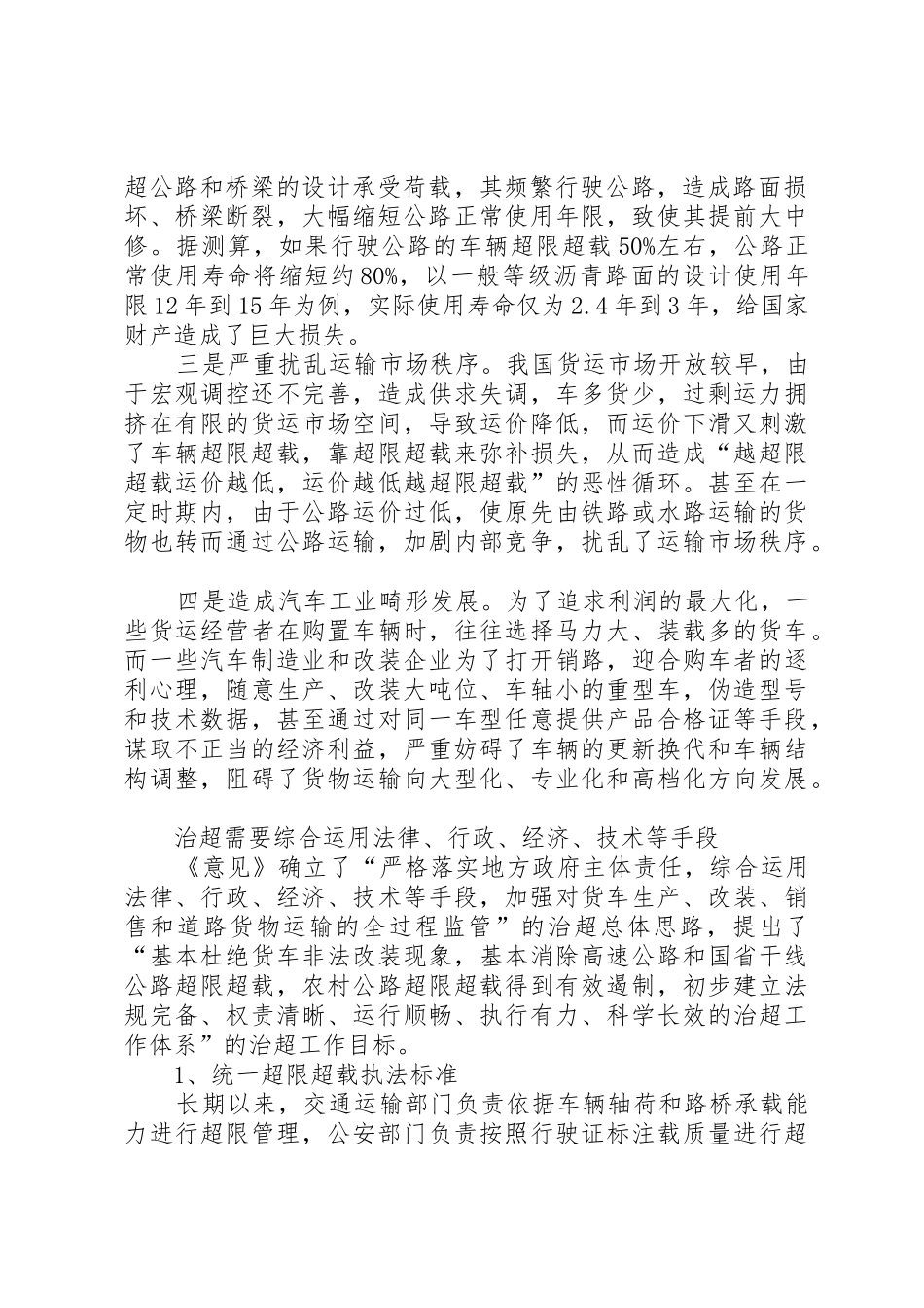 20XX年《非法改装和超限超载治理工作的意见》讲解_第2页