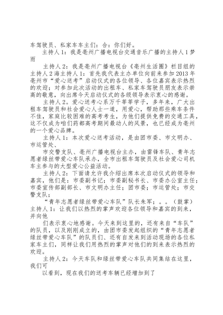 20XX年爱心送考讲话稿_第2页