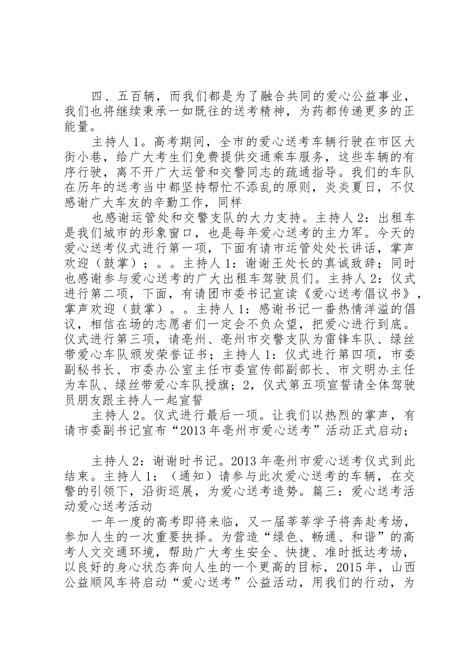 20XX年爱心送考讲话稿_第3页