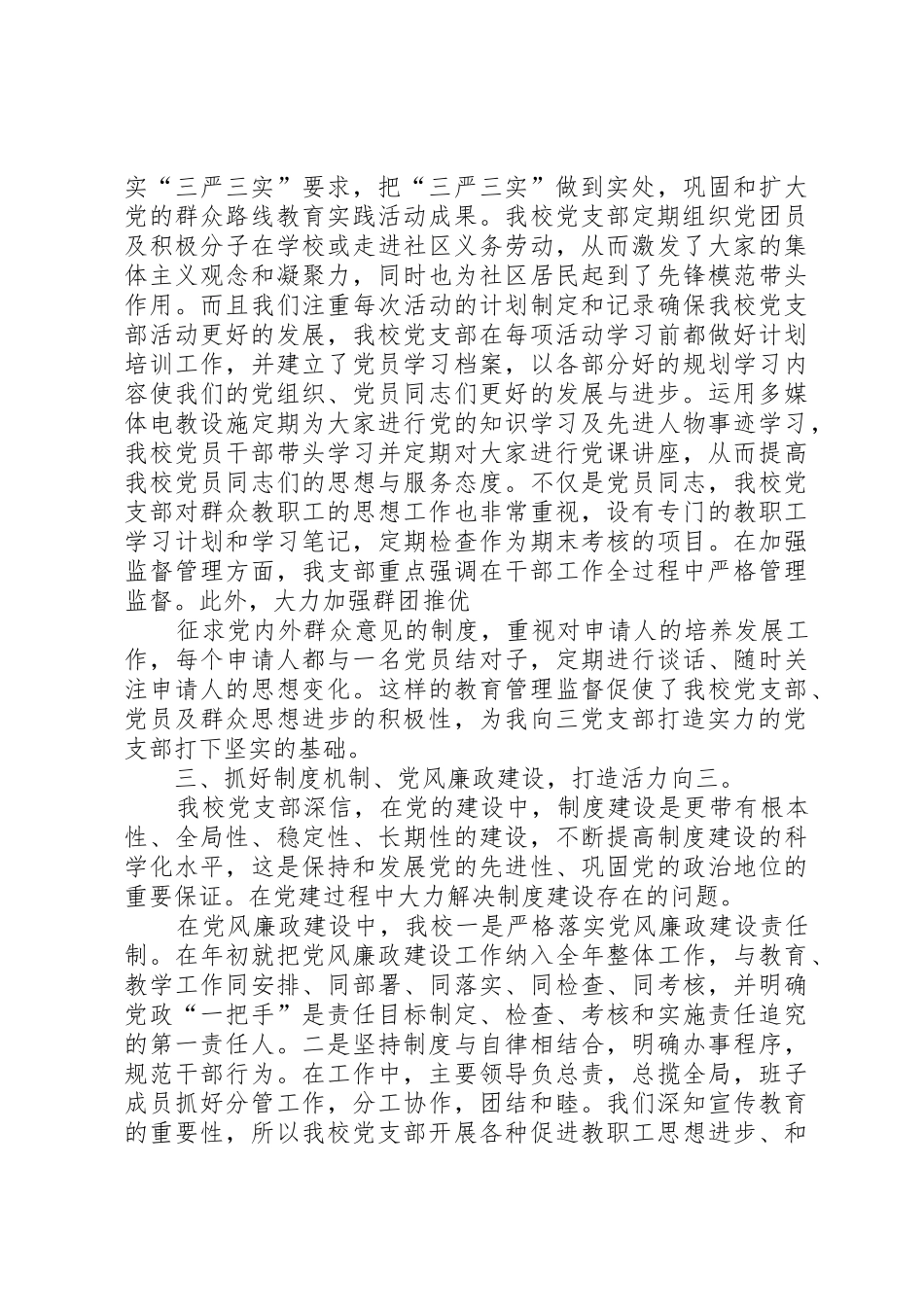 20XX年党支部换届选举工作报告_第2页