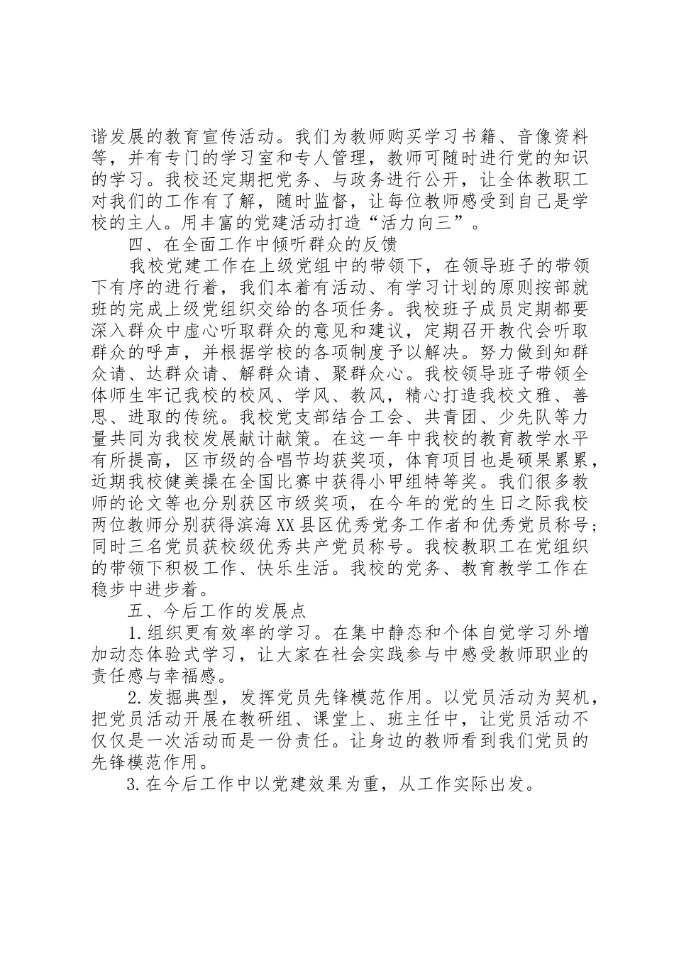 20XX年党支部换届选举工作报告_第3页