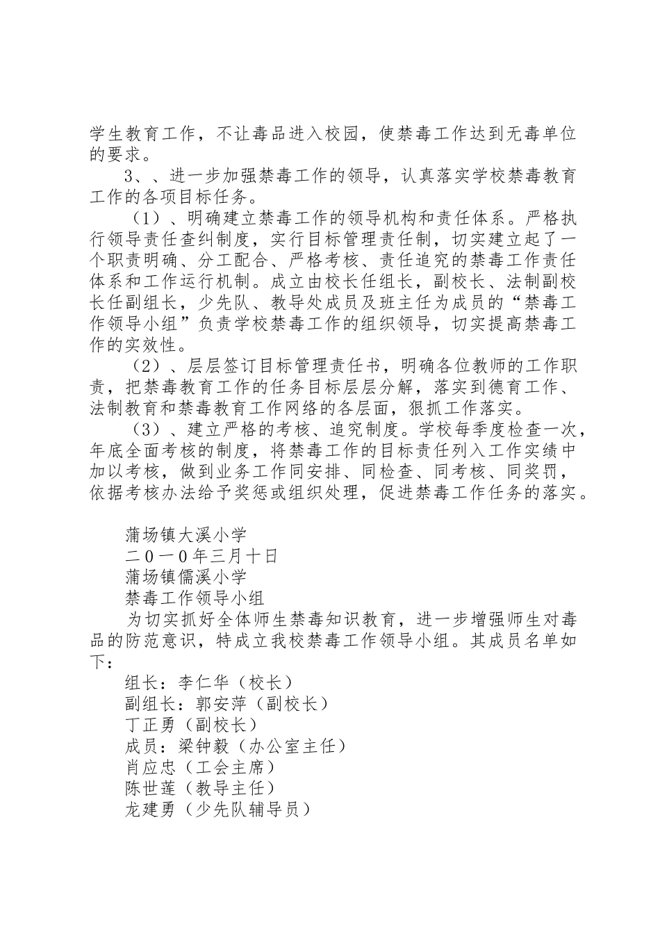 20XX年禁毒工作计划_第2页