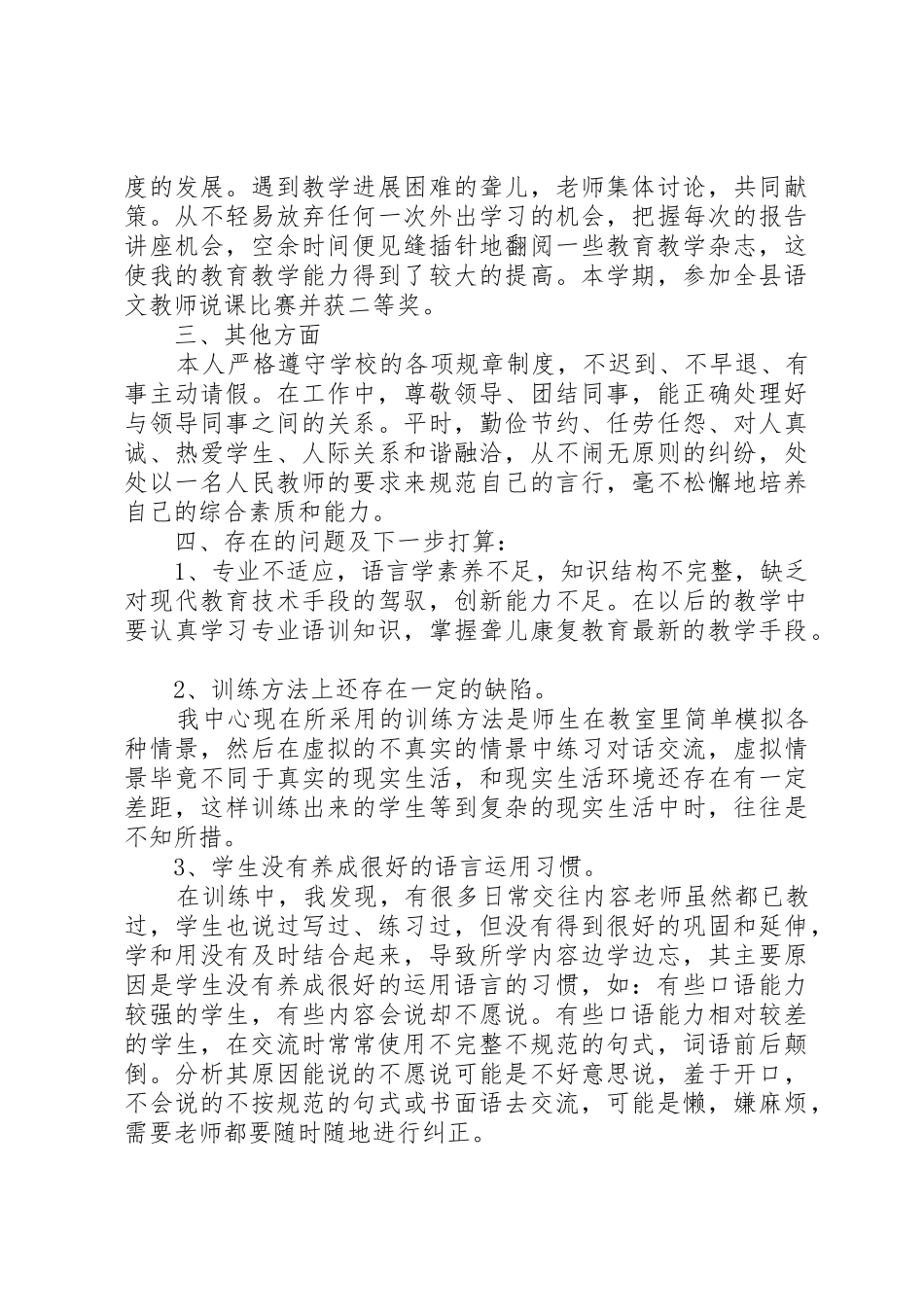 20XX年语训课总结_1_第2页