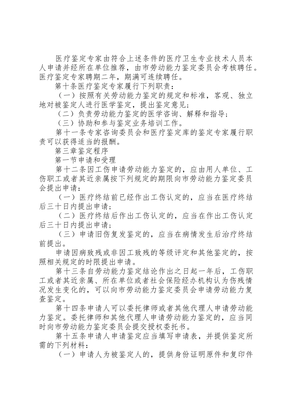 333XX市职工劳动能力鉴定办法_第3页