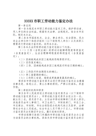 333XX市职工劳动能力鉴定办法