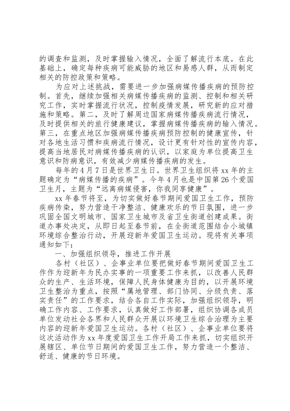 XX爱国卫生宣传资料_第2页