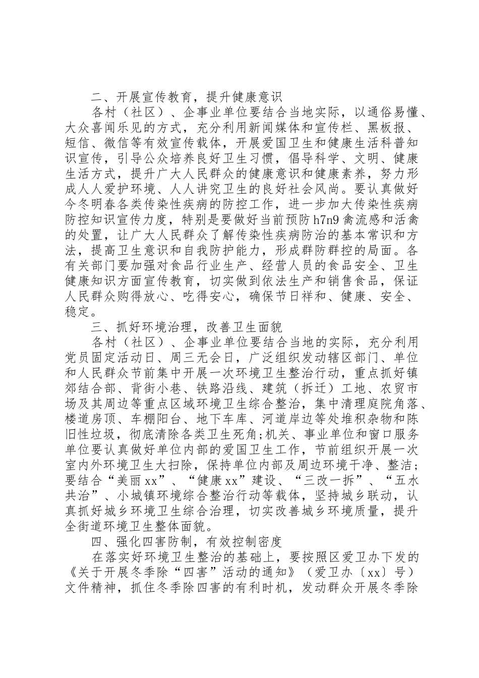 XX爱国卫生宣传资料_第3页