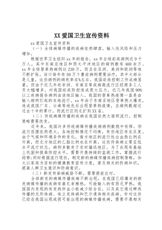 XX爱国卫生宣传资料