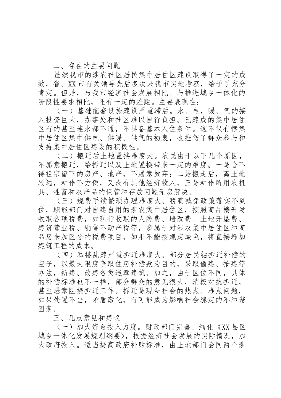 XX城乡一体化调研报告范本_1_第2页