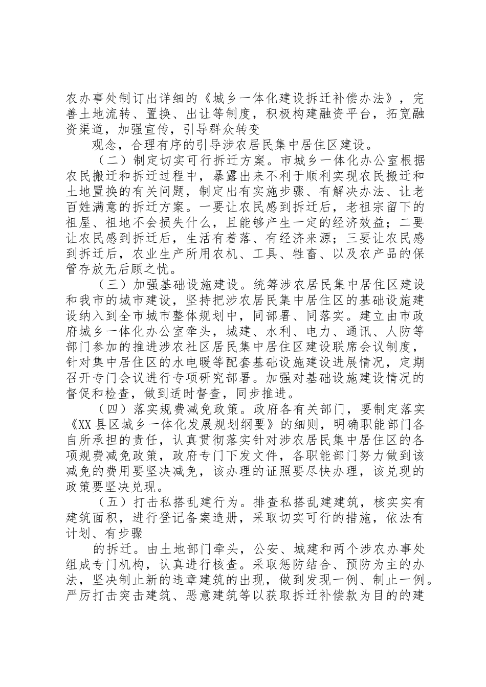 XX城乡一体化调研报告范本_1_第3页