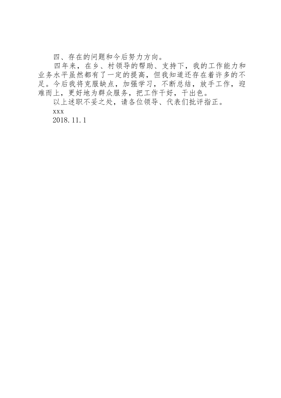 XX村计生专干年度述职报告_第2页