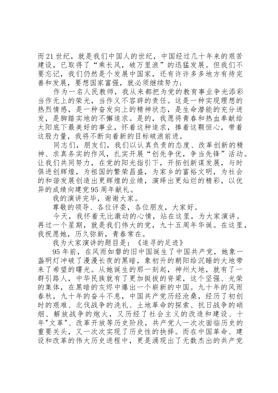 XX歌颂党恩庆七一的演讲稿_第2页