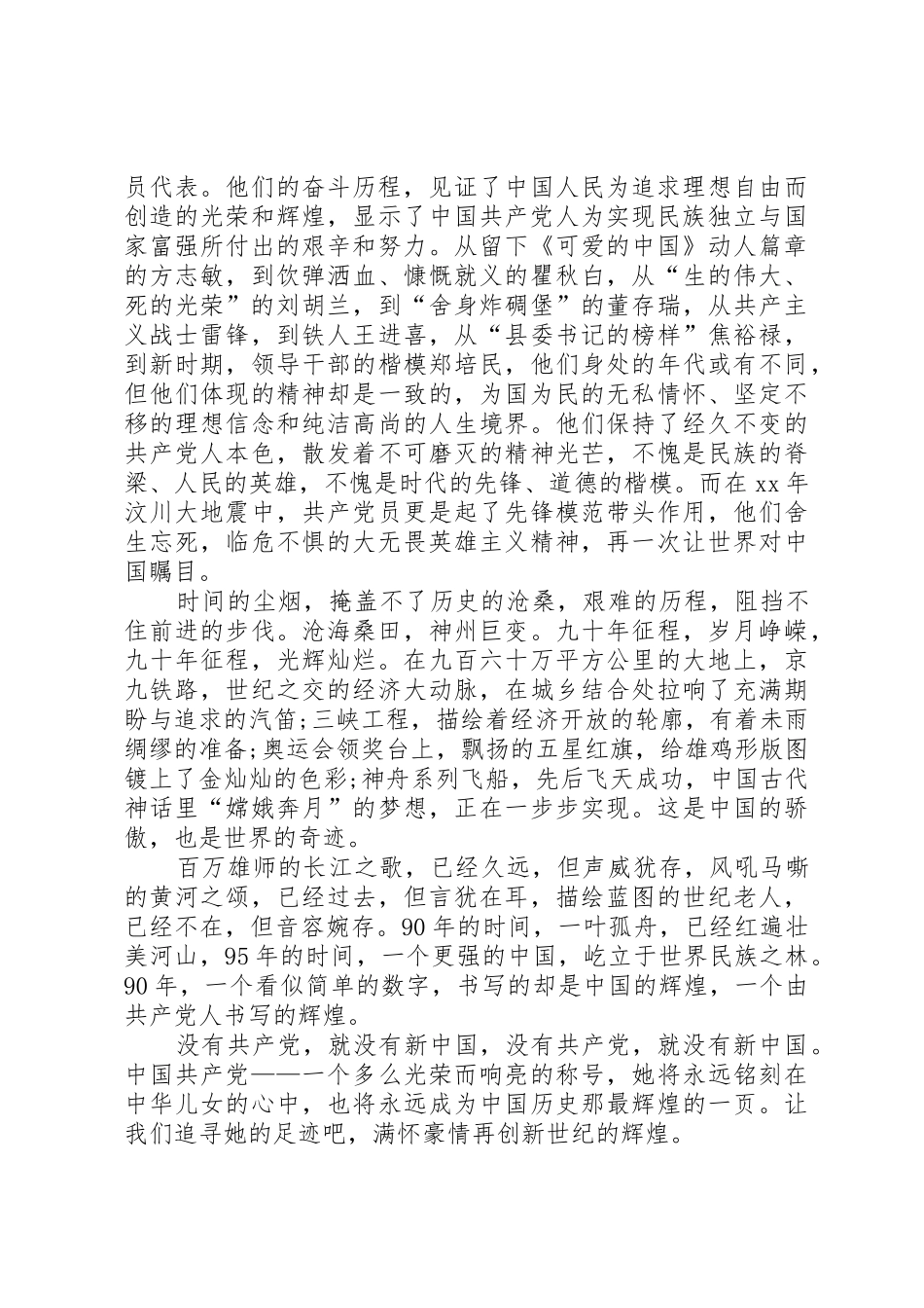 XX歌颂党恩庆七一的演讲稿_第3页