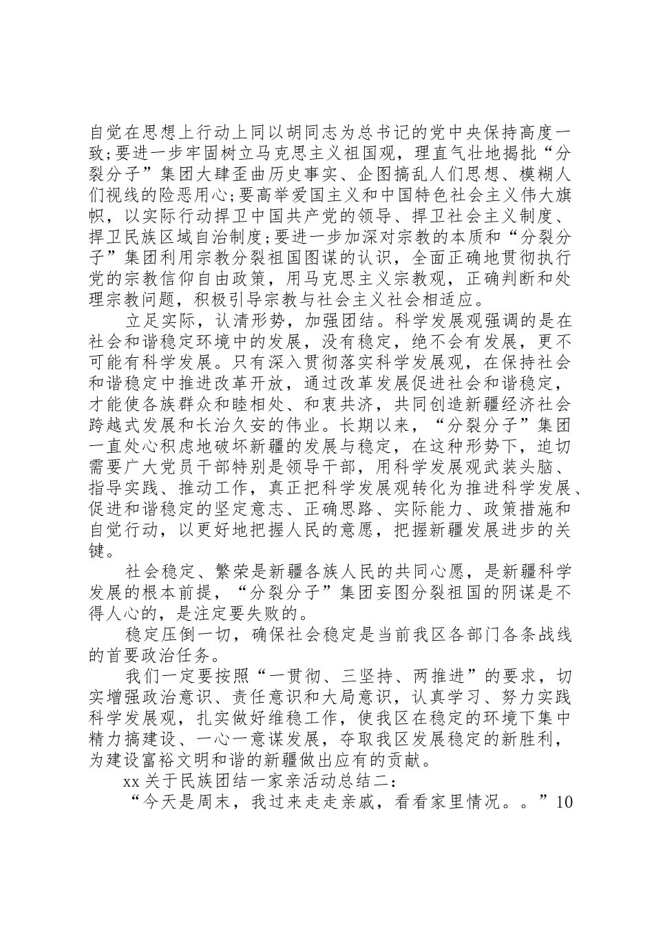 XX关于民族团结一家亲活动总结_第2页