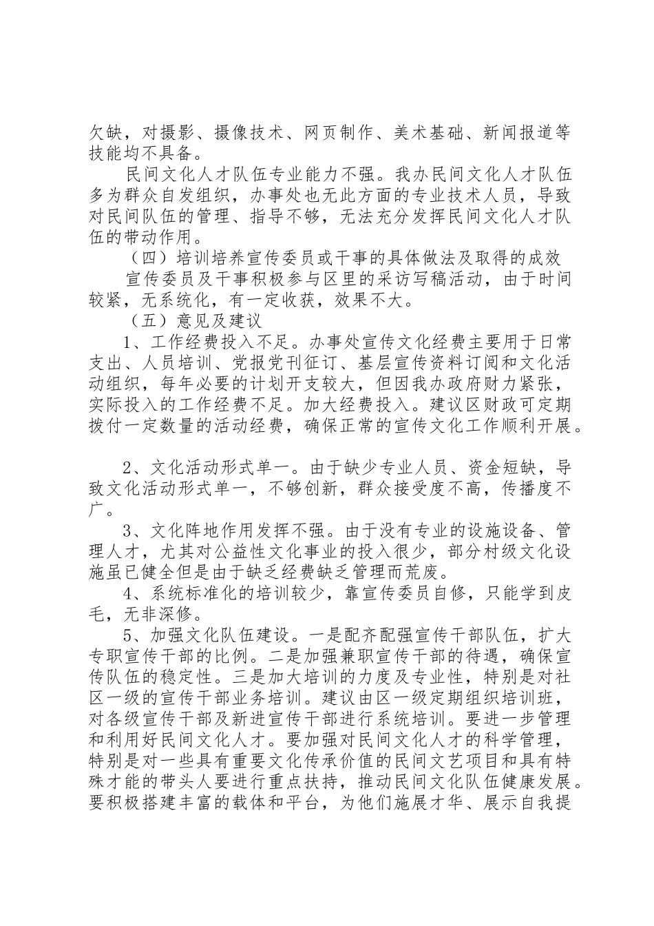 XX街道宣传文化队伍建设调研材料_第2页