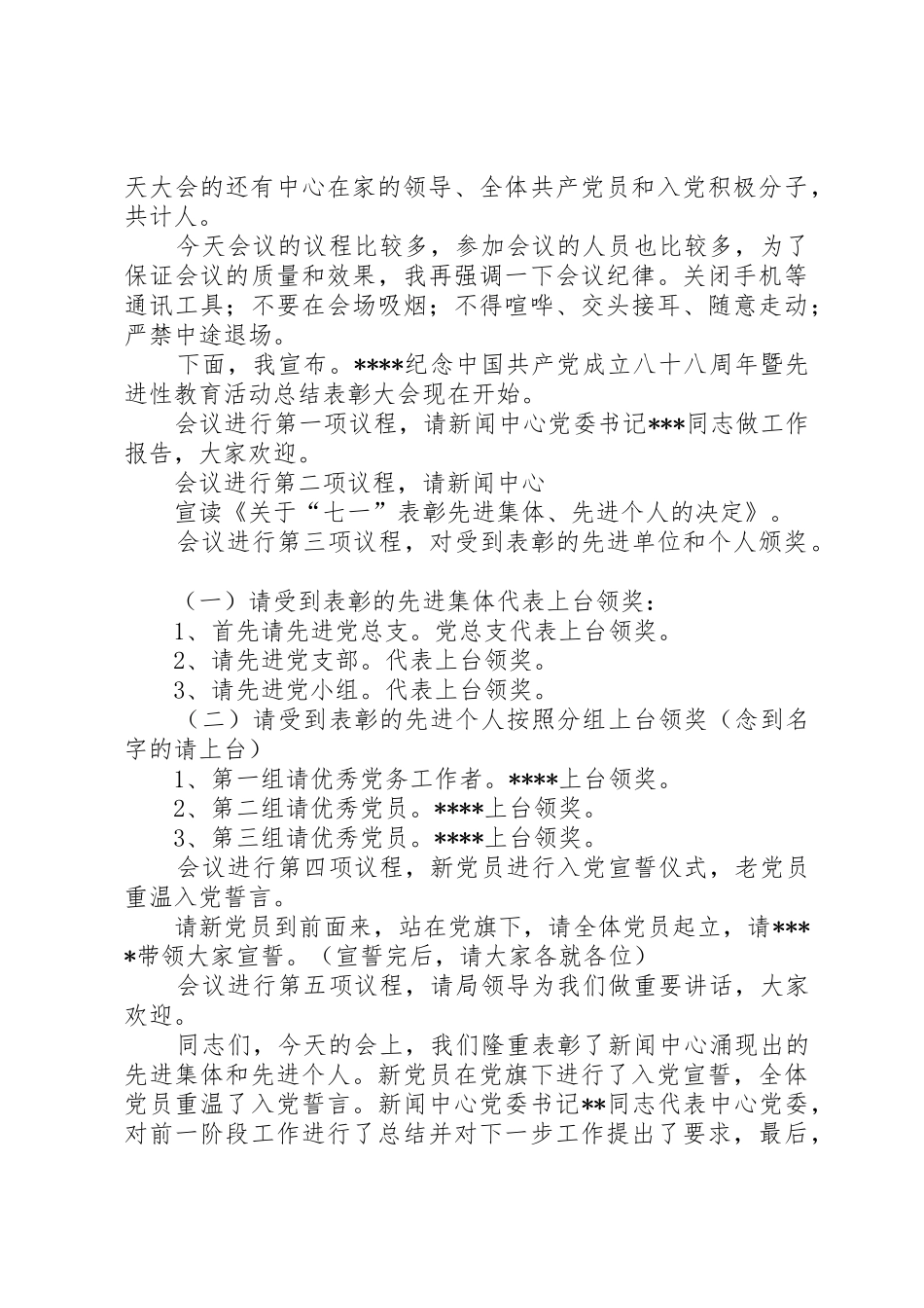 XX年“七一”演讲稿与XX年“七一表彰大会”主持词_第3页