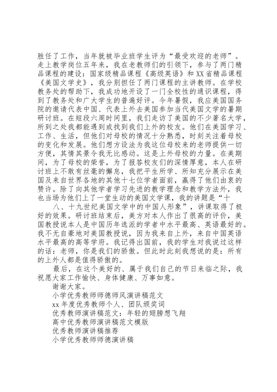 XX年的优秀教师演讲稿_第2页