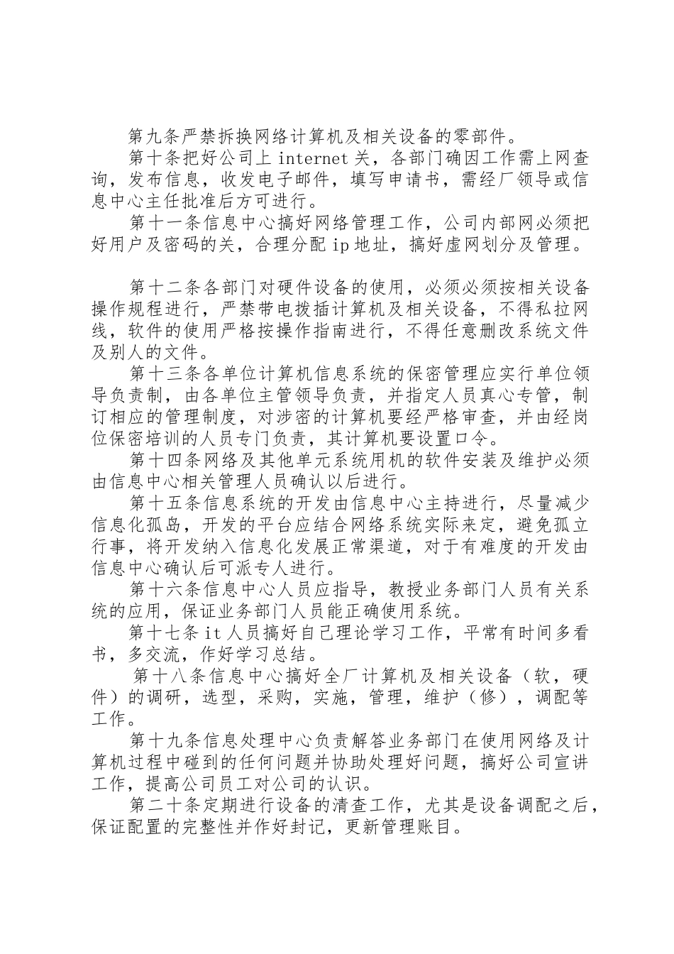 XX年公司信息化管理制度_第2页