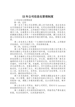 XX年公司信息化管理制度
