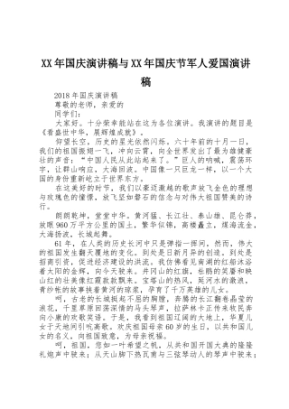 XX年国庆演讲稿与XX年国庆节军人爱国演讲稿