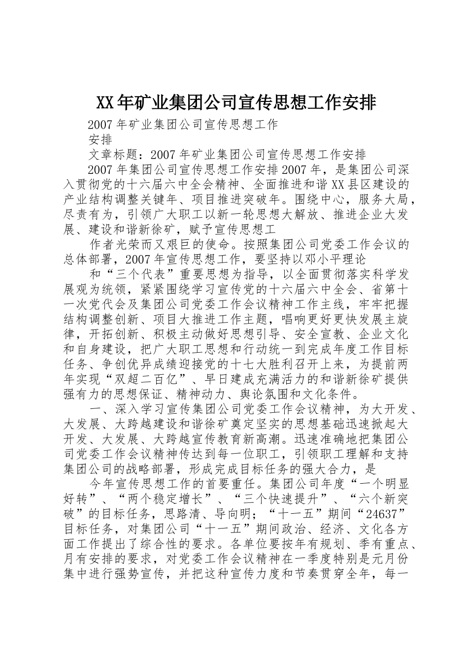 XX年矿业集团公司宣传思想工作安排_第1页