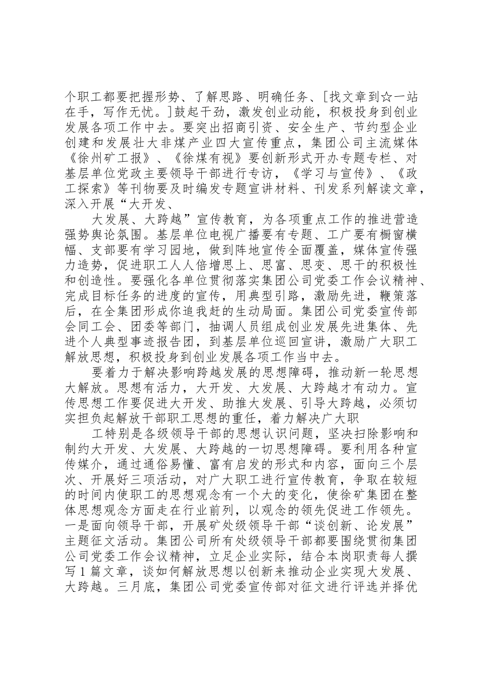 XX年矿业集团公司宣传思想工作安排_第2页