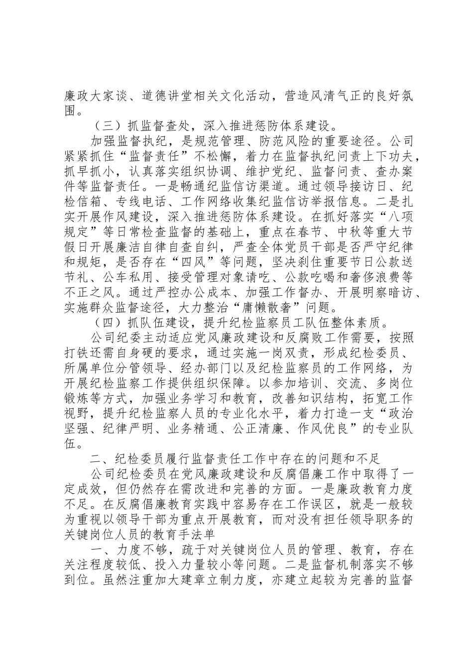 XX年落实党风廉政建设纪委监督责任的报告_第2页