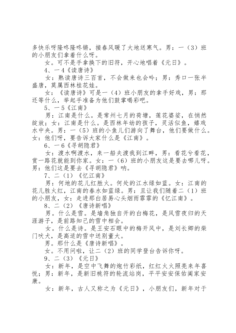 XX年庆元旦主题活动主持稿_第2页