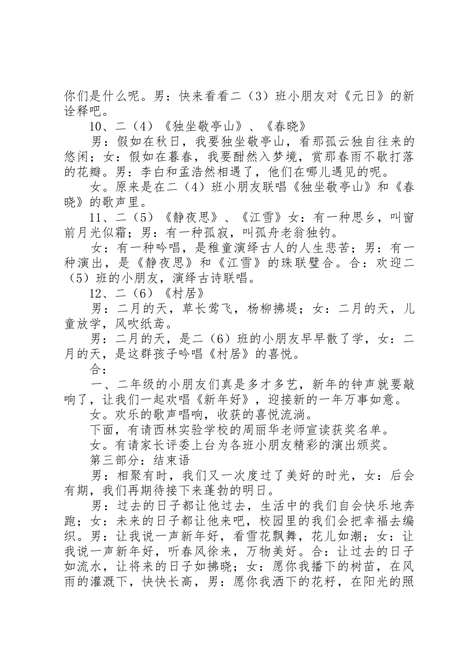XX年庆元旦主题活动主持稿_第3页