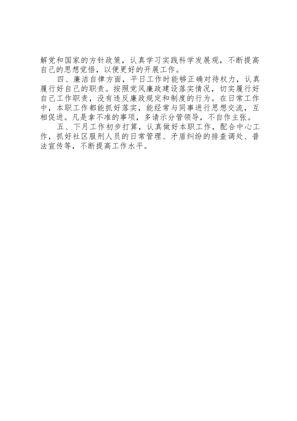 XX年司法所述职报告_第3页