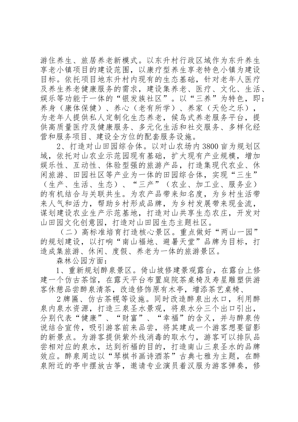 XX年夏季旅游工作思路_第2页