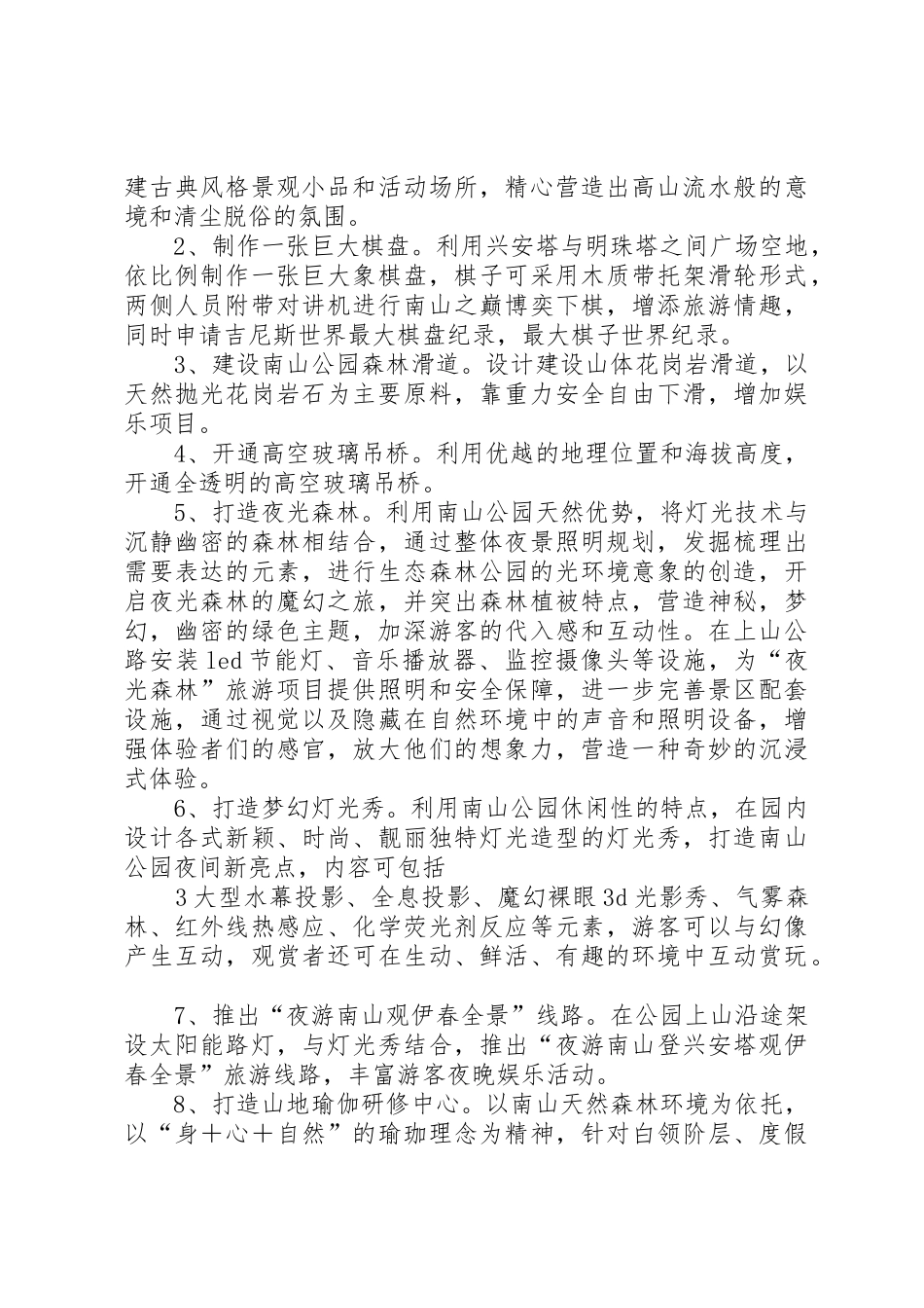 XX年夏季旅游工作思路_第3页