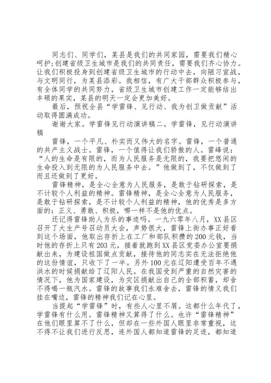 XX年学雷锋见行动优秀演讲稿_第2页