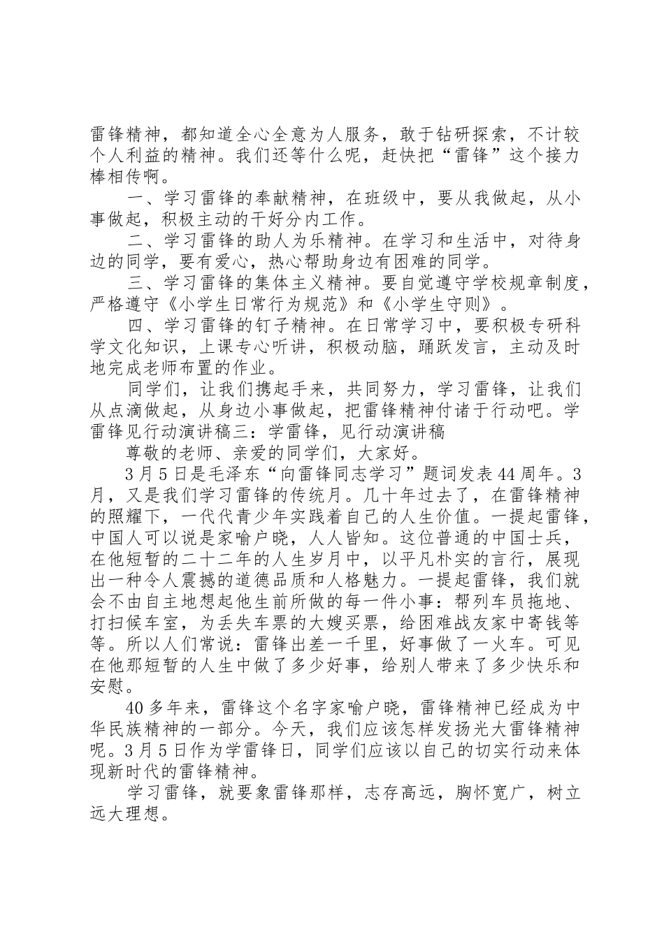 XX年学雷锋见行动优秀演讲稿_第3页