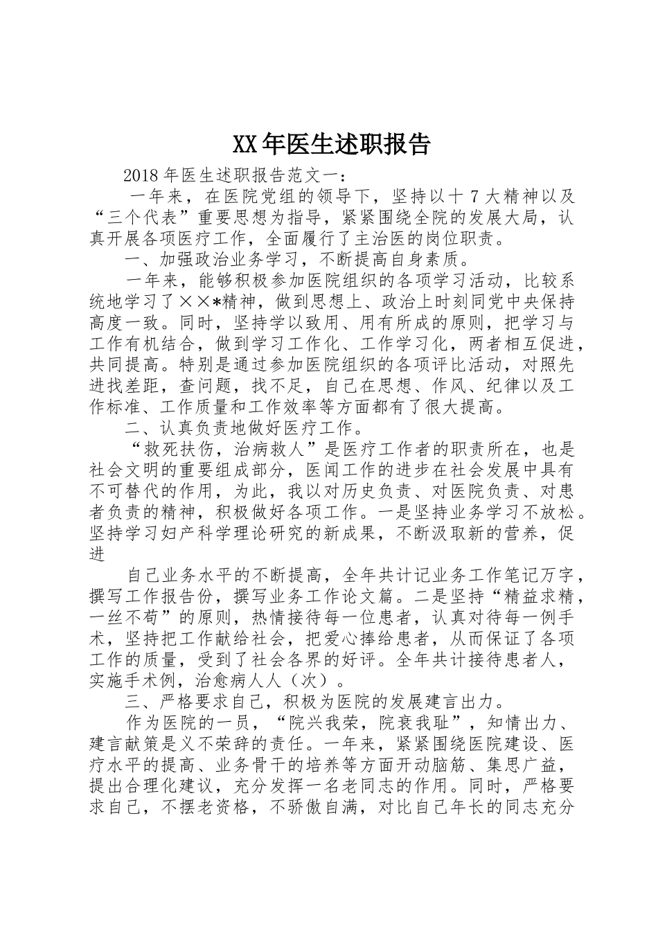 XX年医生述职报告_第1页