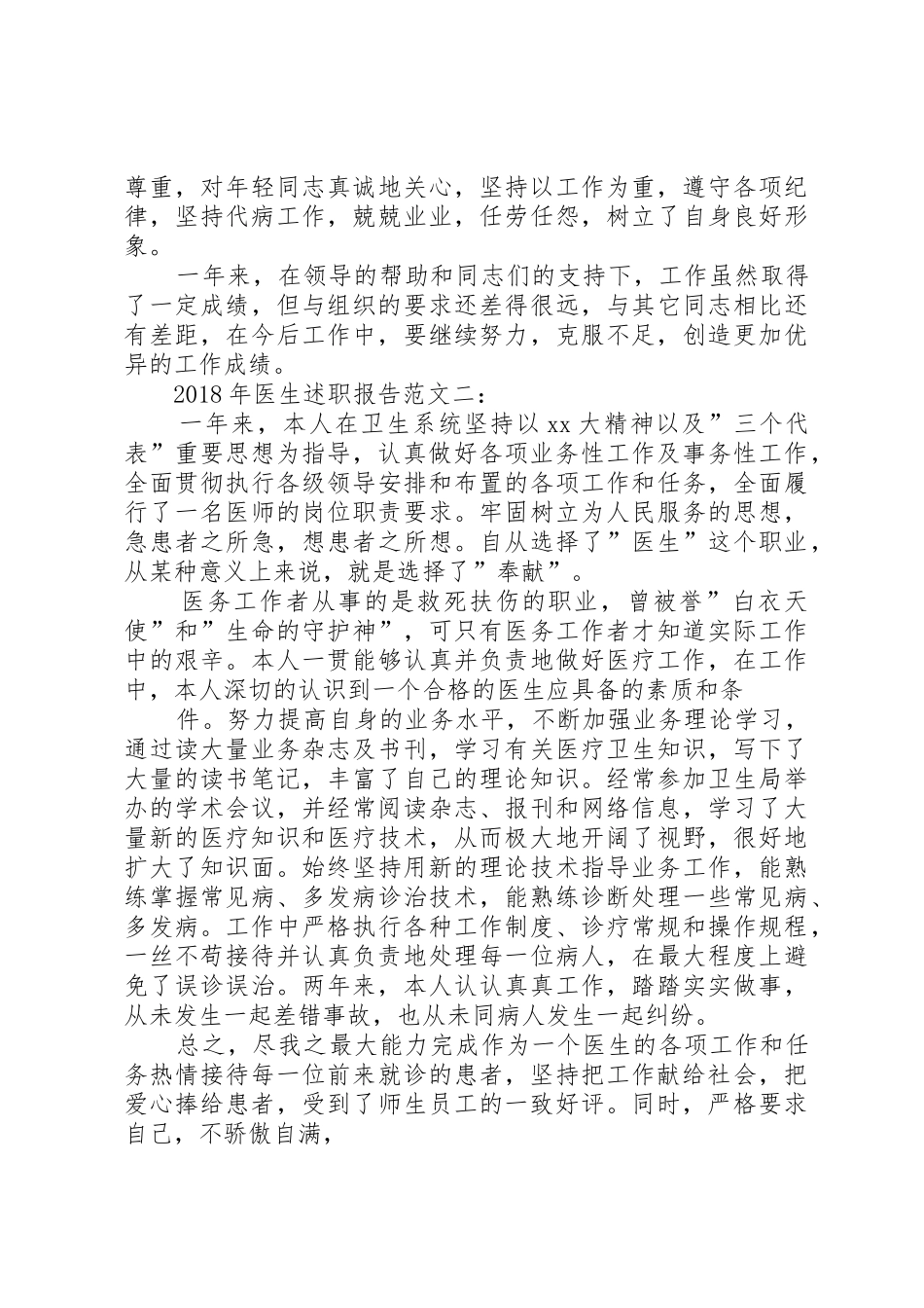 XX年医生述职报告_第2页
