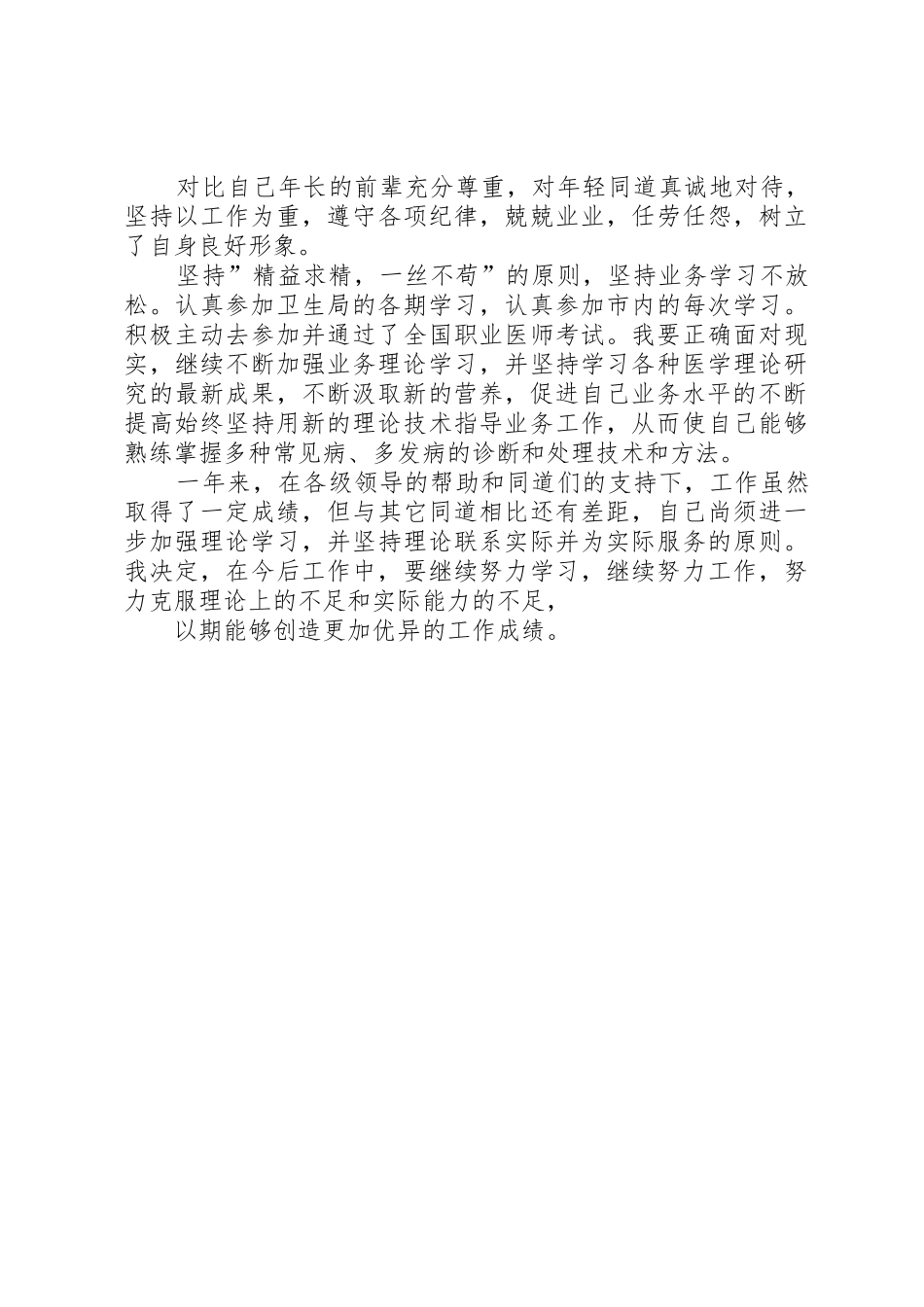 XX年医生述职报告_第3页