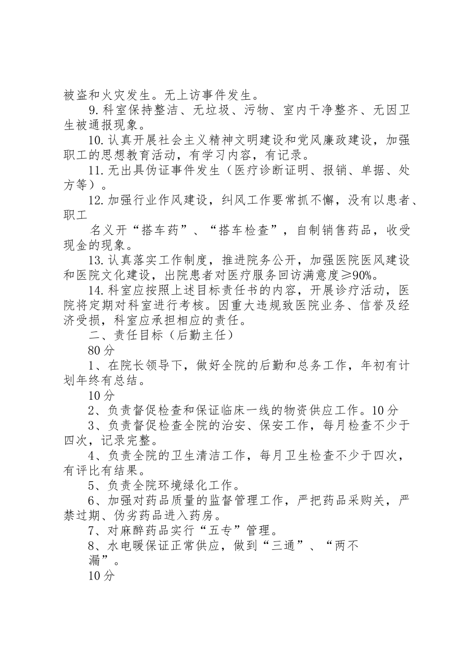 XX年医院目标管理责任书_第2页