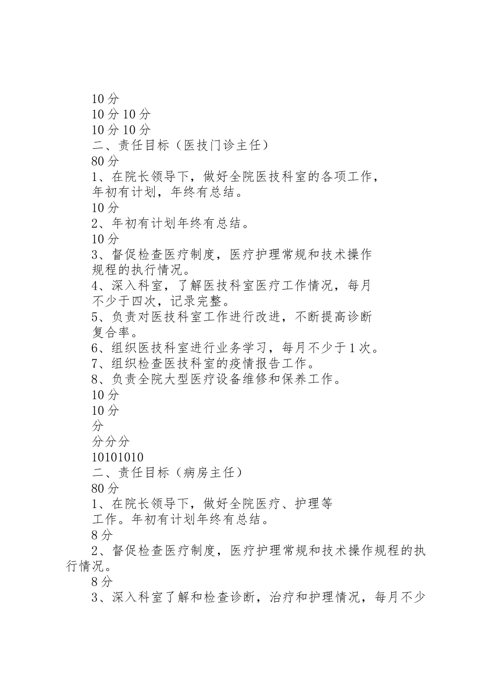 XX年医院目标管理责任书_第3页