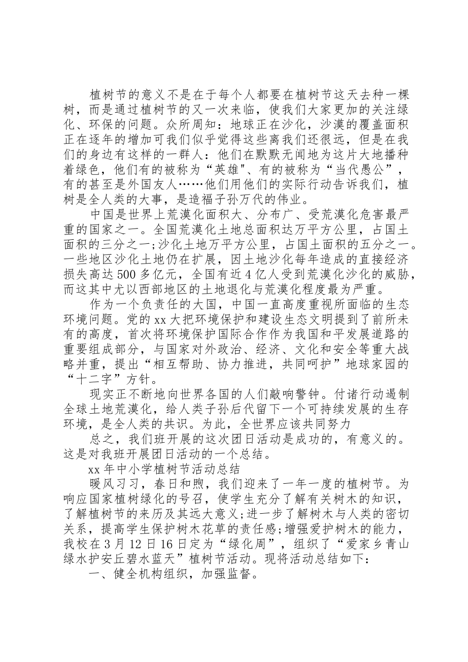 XX年中小学植树节活动总结_第3页